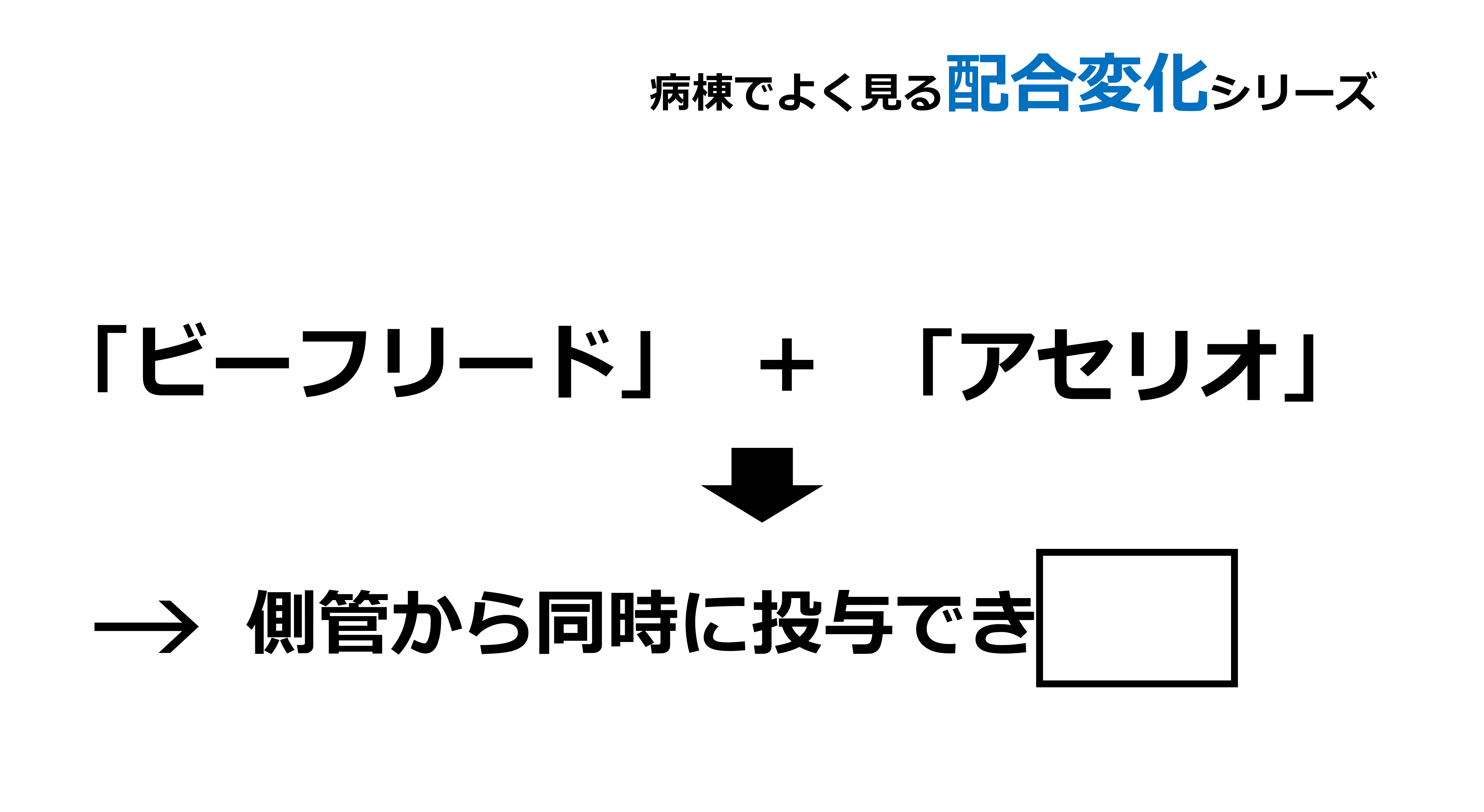 ストア ビーフ リード 配合 変化