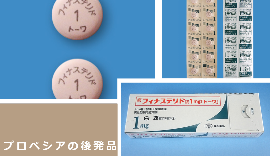 フィナステリド FURP リーフレット